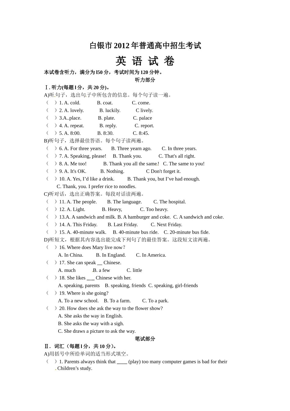 甘肃省白银市2012年中考英语试题_第1页