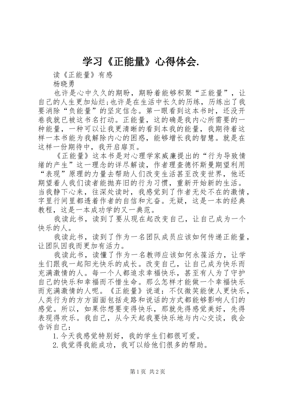 学习《正能量》心得体会._第1页