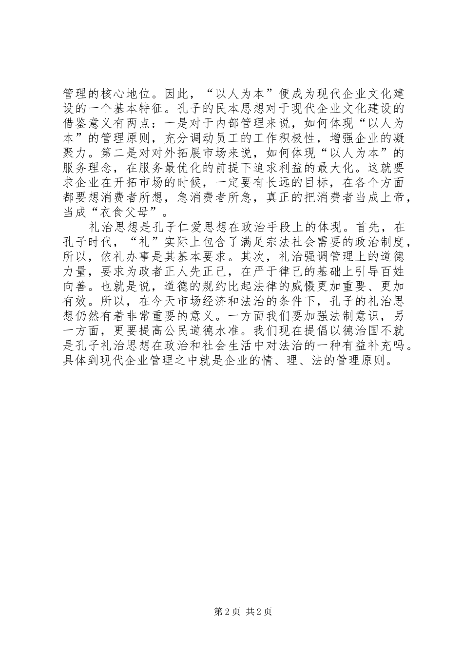 读《孔子周游列国》有感_第2页