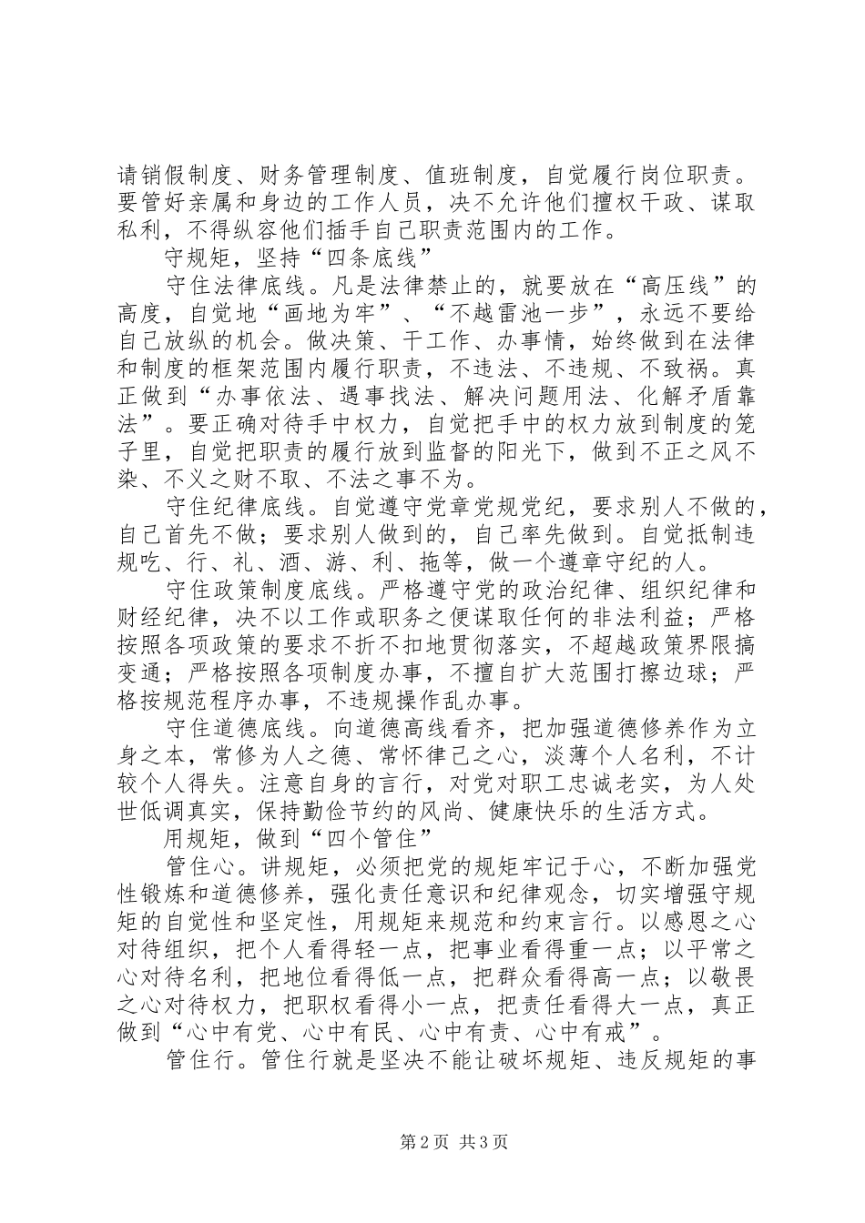 “讲忠诚、严纪律、立政德”专题警示教育精神心得体会2(1)[优秀范文五篇]_第2页
