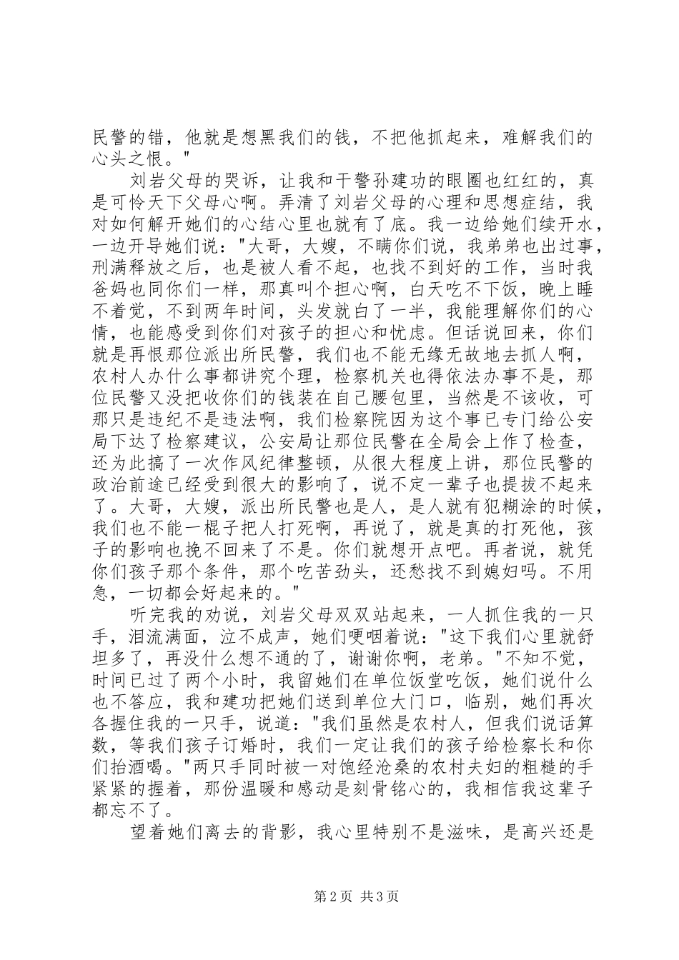 检察院群众工作心得_第2页