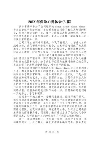 20XX年保险心得体会(3篇)