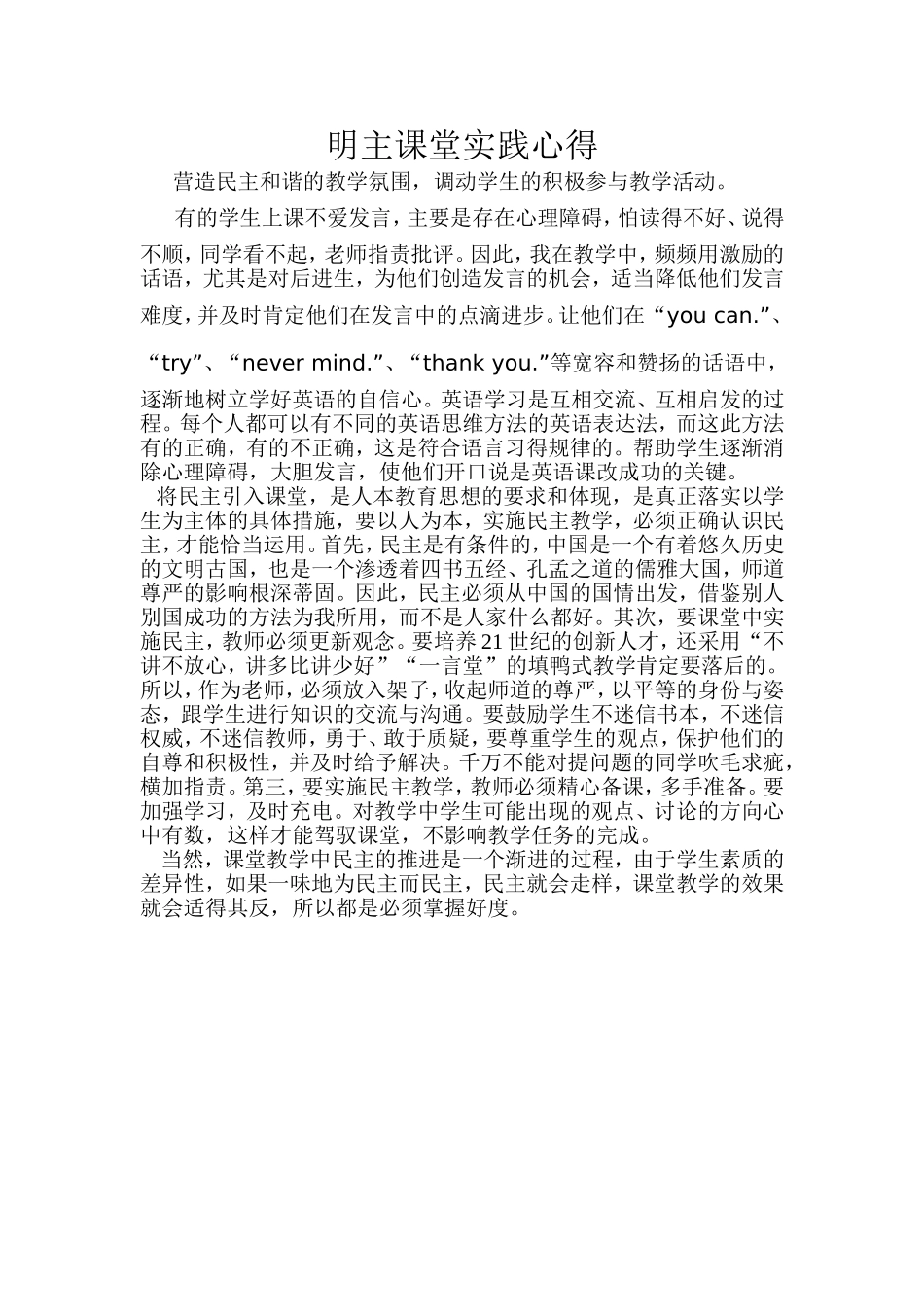 明主课堂实践心得_第1页