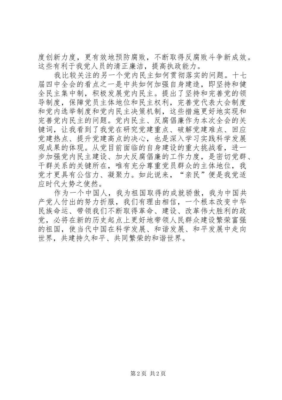 学习四中全会决定心得体会_第2页