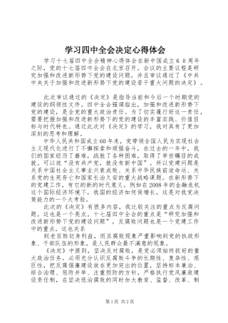 学习四中全会决定心得体会