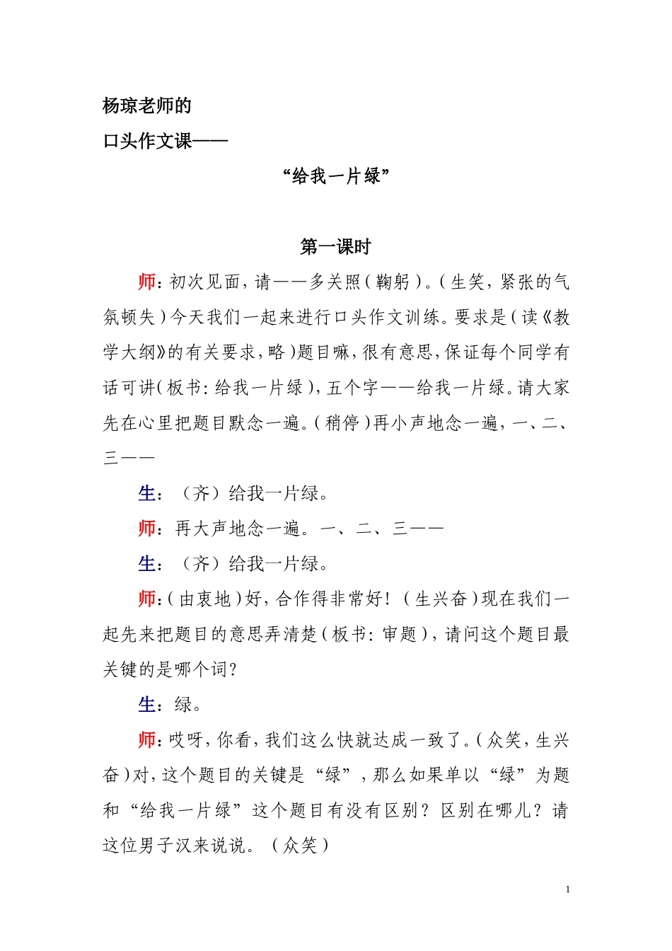 杨琼老师的口头作文课_第1页