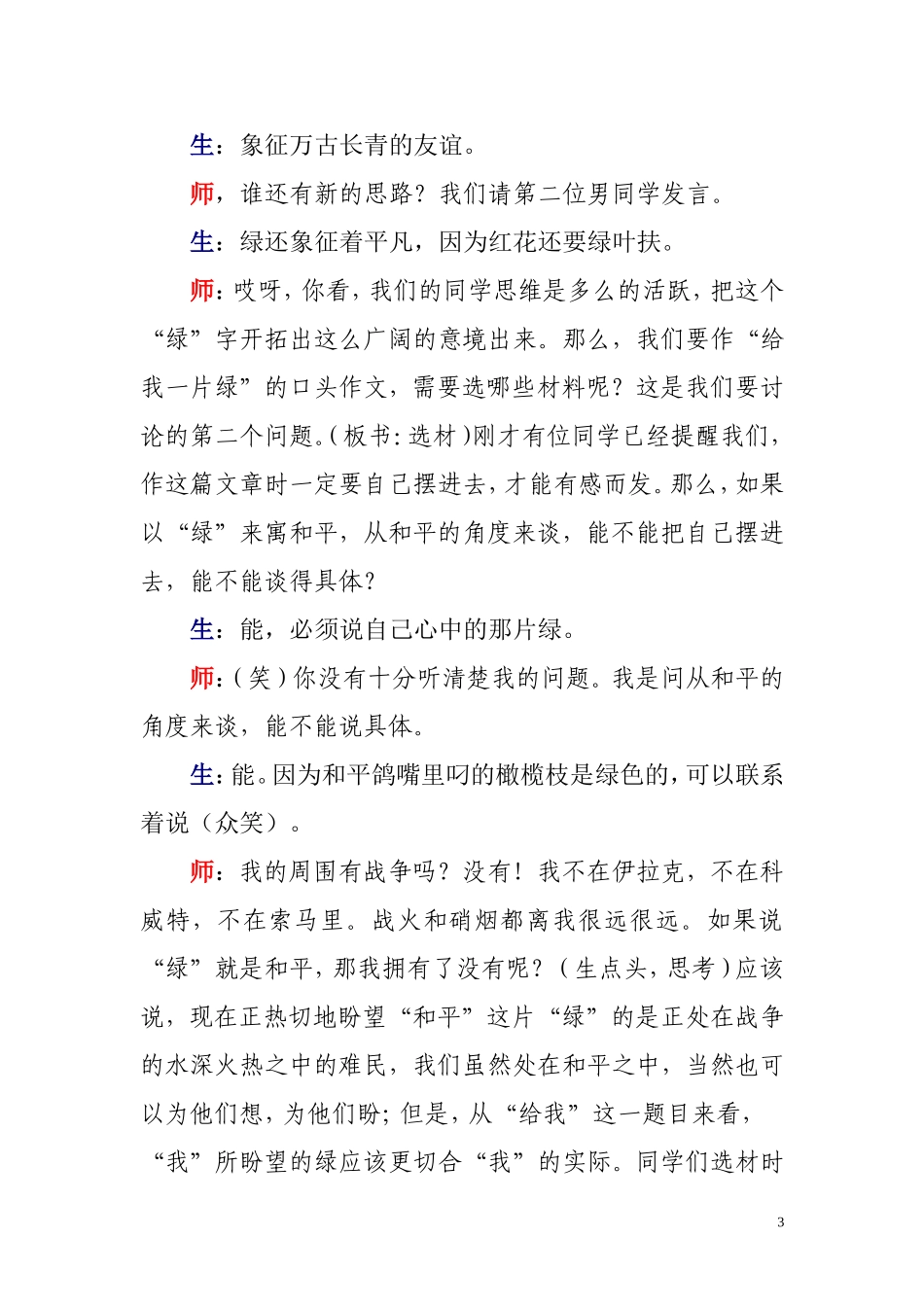 杨琼老师的口头作文课_第3页