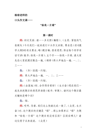 杨琼老师的口头作文课
