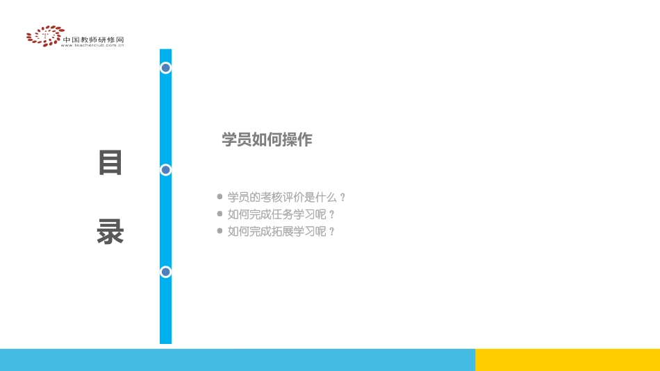 学员学习操作流程_第2页