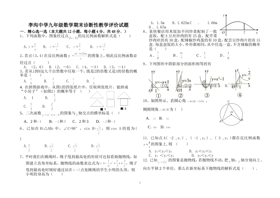 李沟中学九年级期末试题(泾源）_第1页