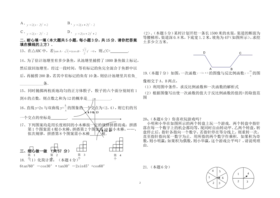 李沟中学九年级期末试题(泾源）_第2页
