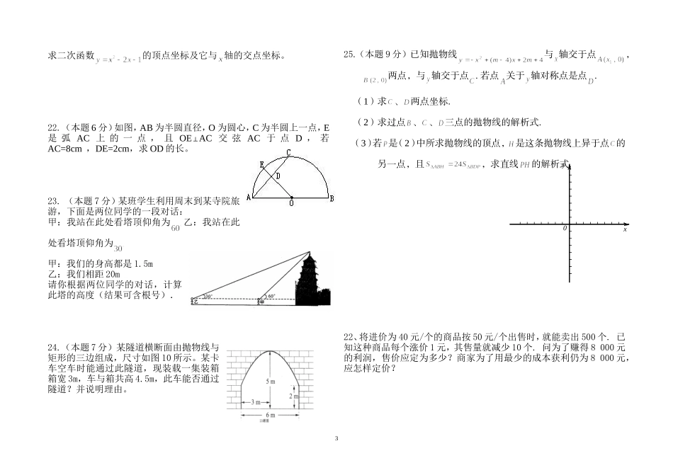 李沟中学九年级期末试题(泾源）_第3页