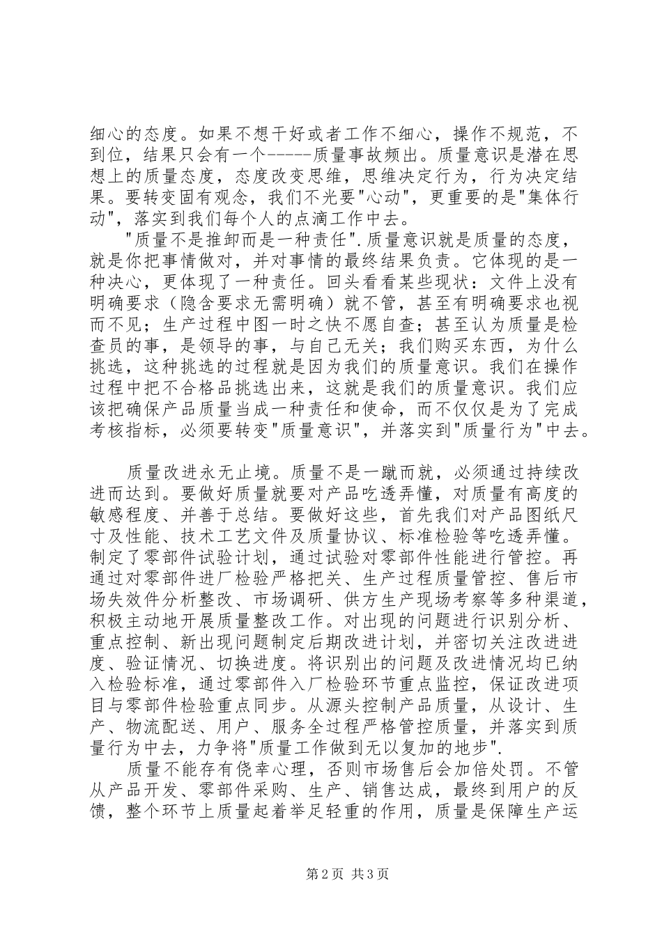 《转变固有观念，提升产品质量》学习心得_第2页