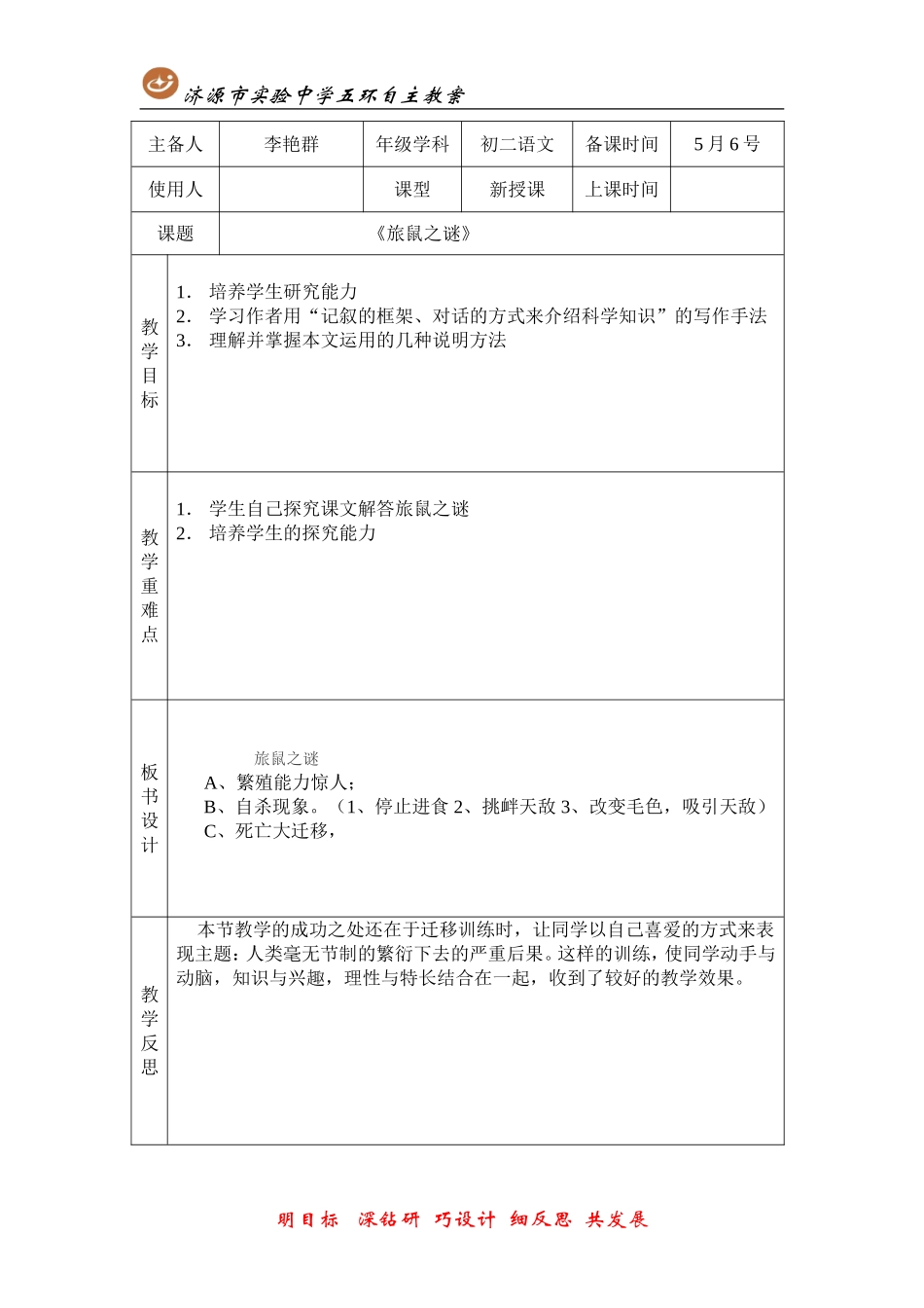 八下《旅鼠之谜》_第1页