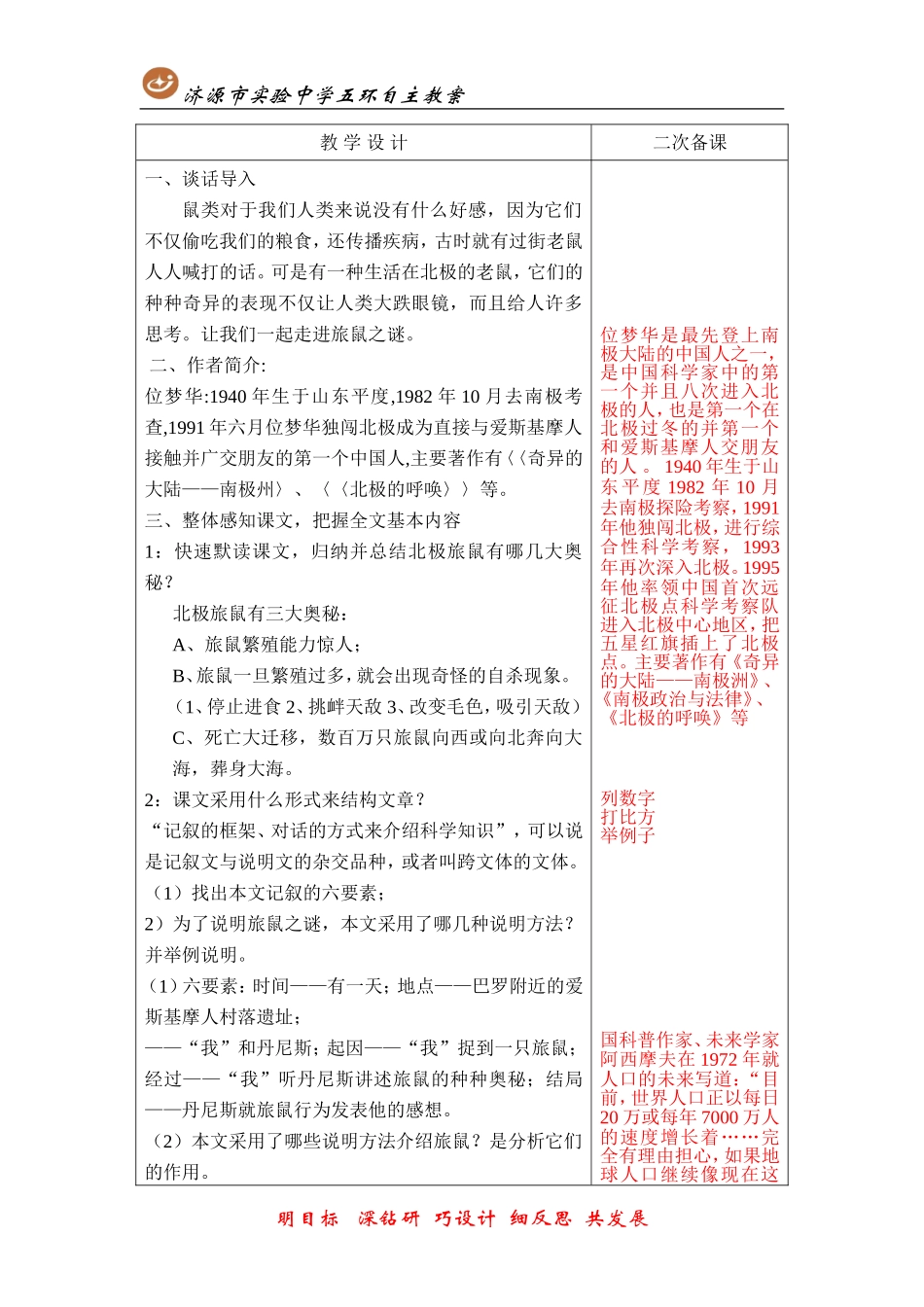 八下《旅鼠之谜》_第2页