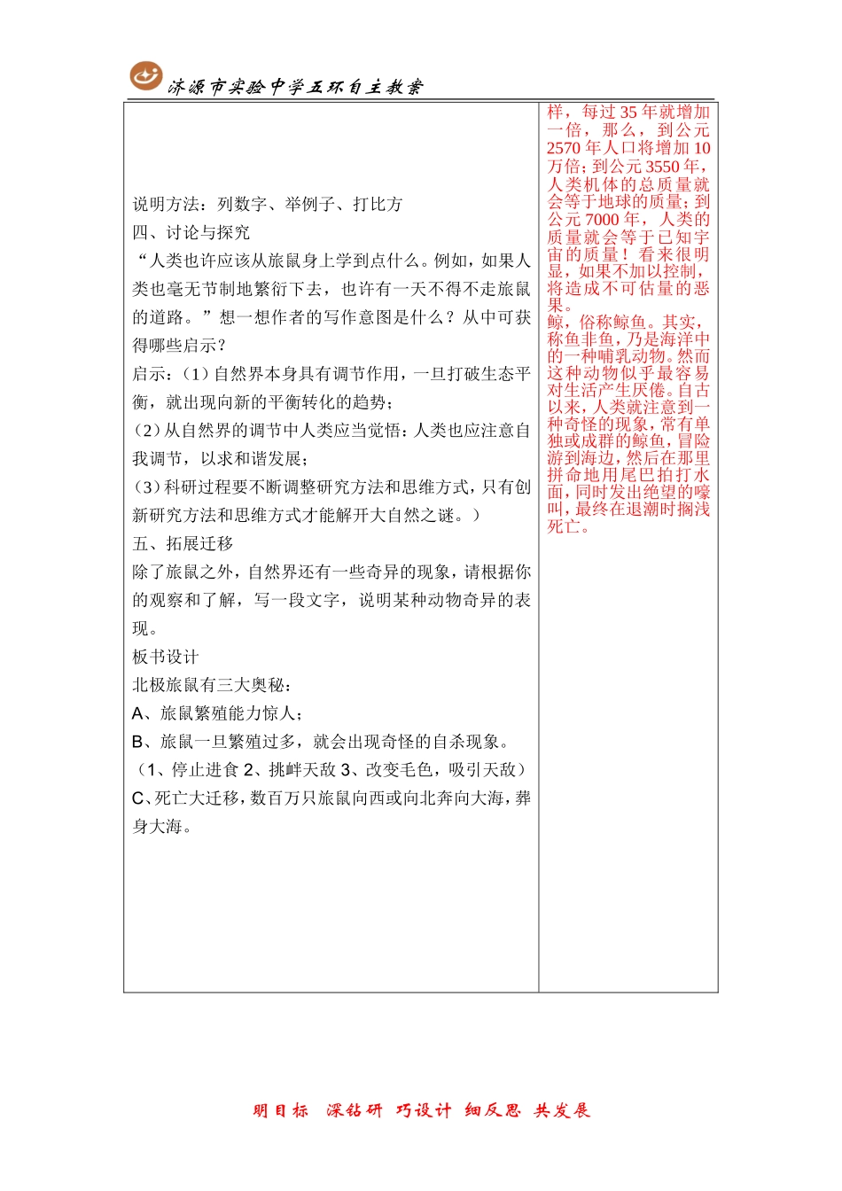 八下《旅鼠之谜》_第3页