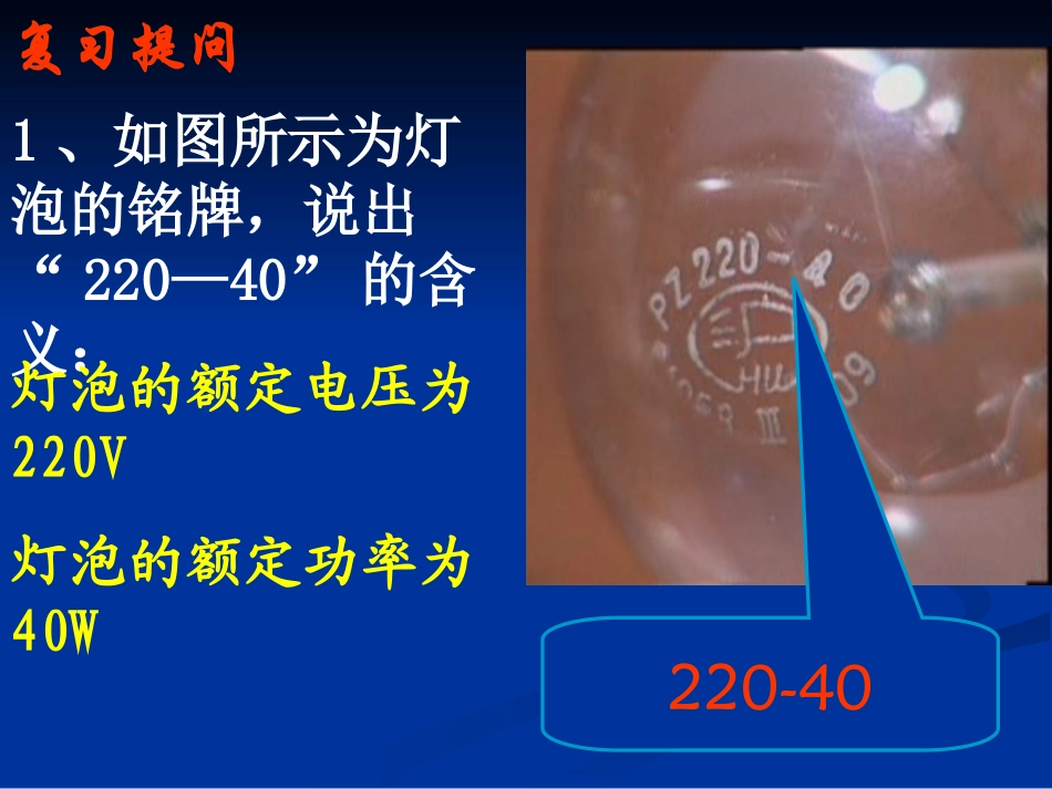 测量小灯泡的电功率(1)_第2页