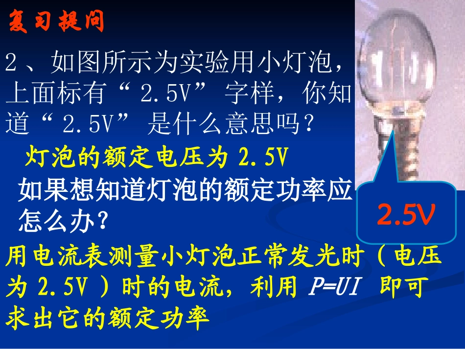 测量小灯泡的电功率(1)_第3页