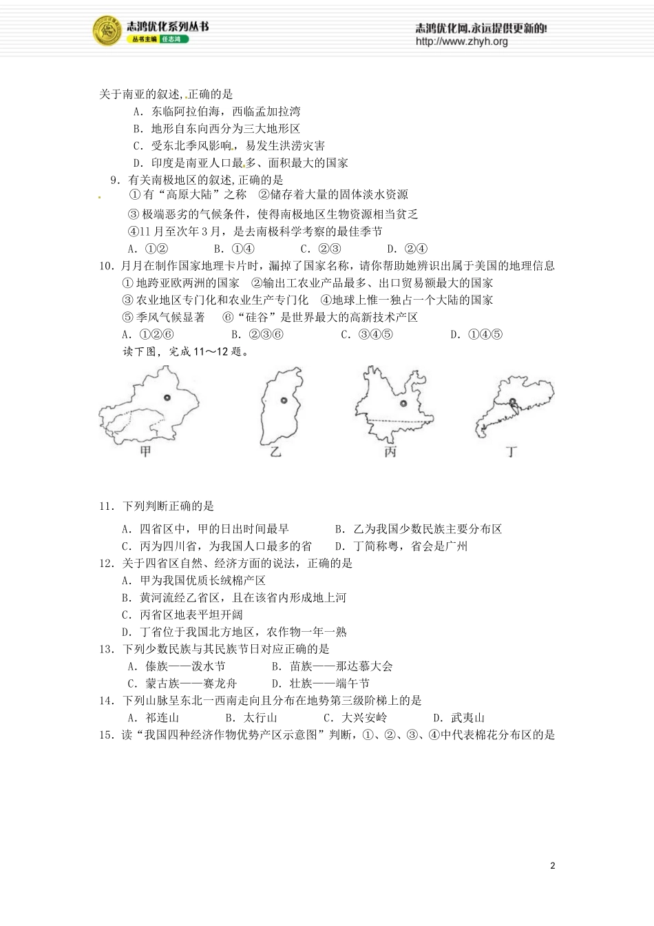 山东省聊城市2012年全市初中学业考试_第2页