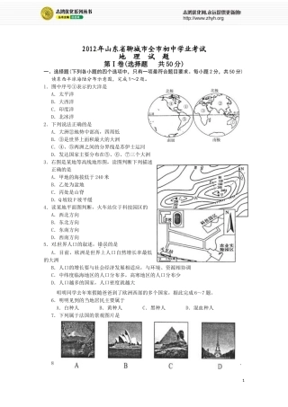 山东省聊城市2012年全市初中学业考试