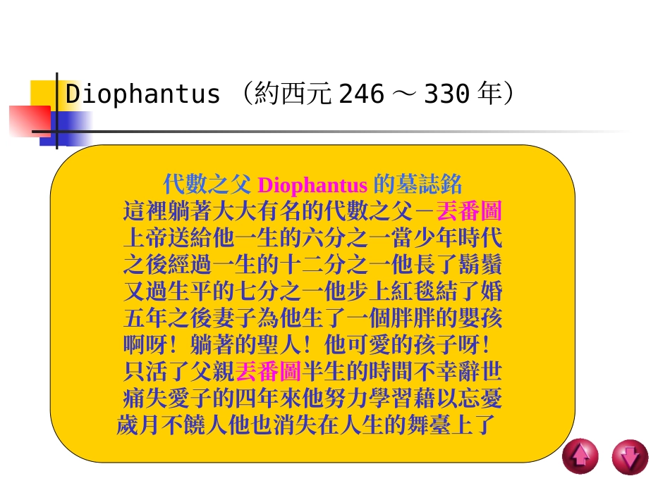 一元一次方程式的解法5_第3页