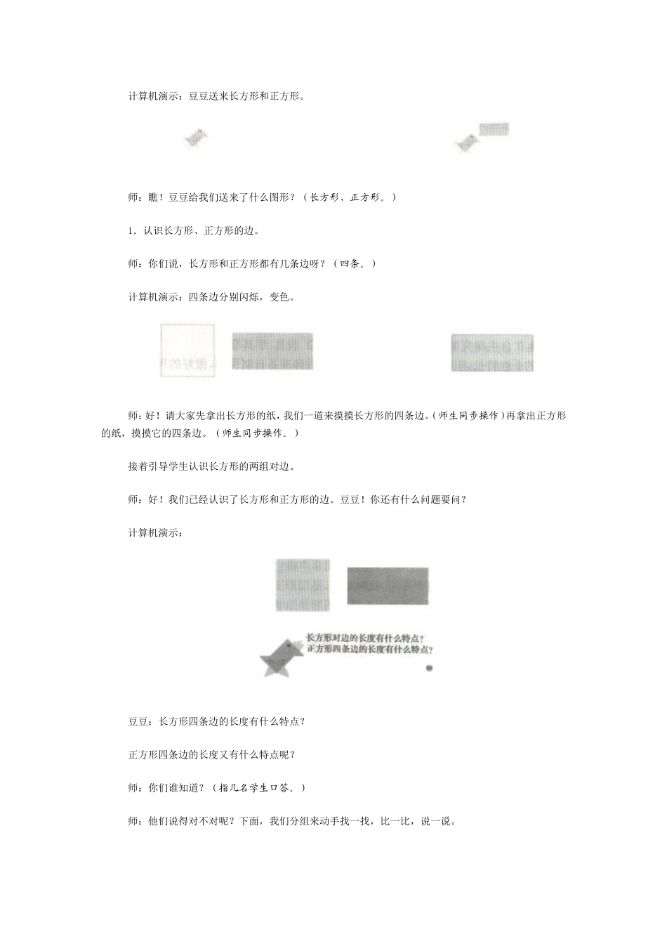 图形的拼组——平面图形的转换_第2页