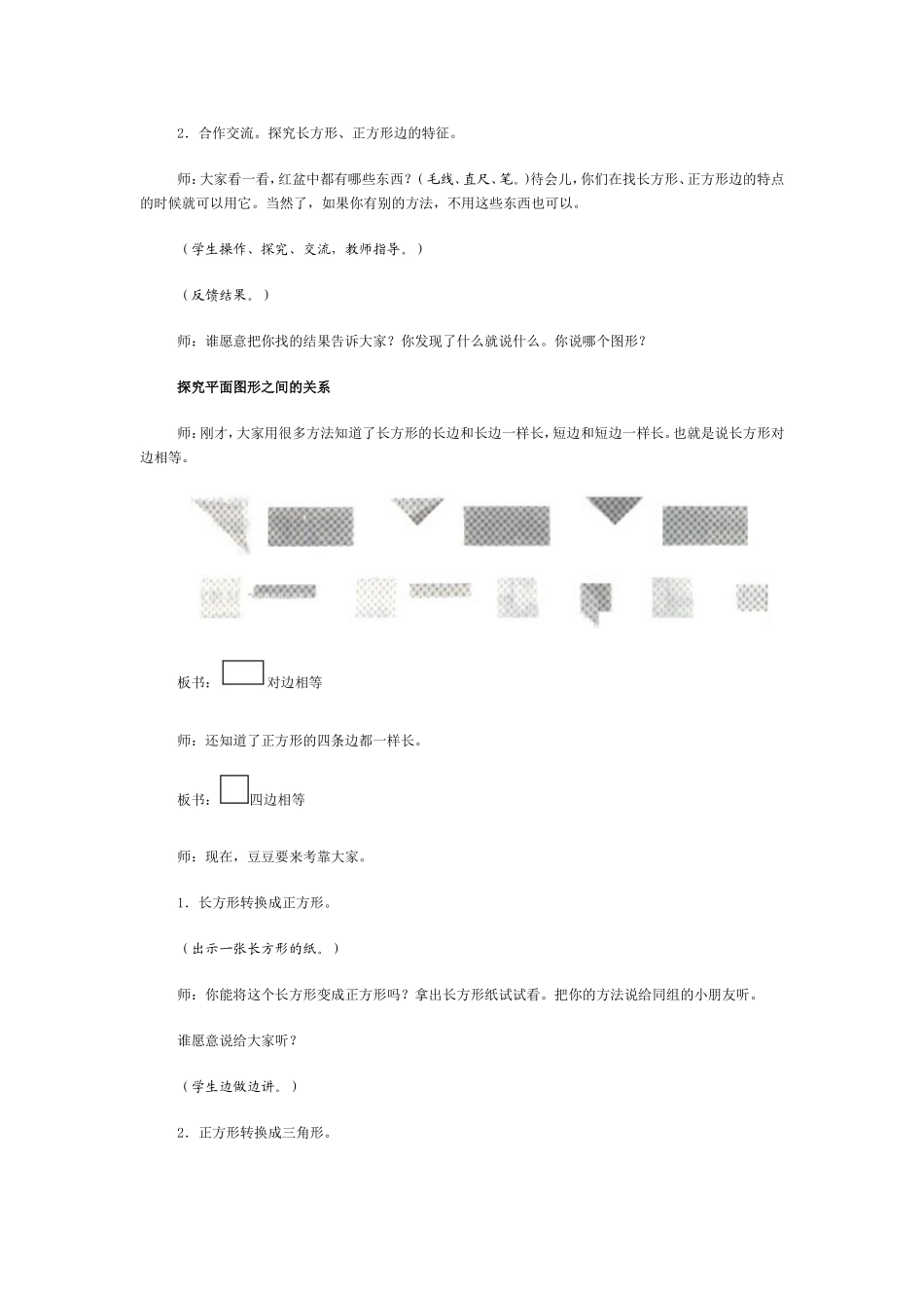 图形的拼组——平面图形的转换_第3页