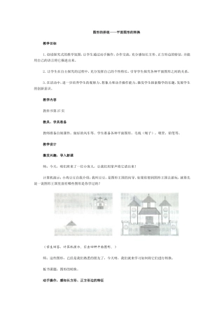 图形的拼组——平面图形的转换