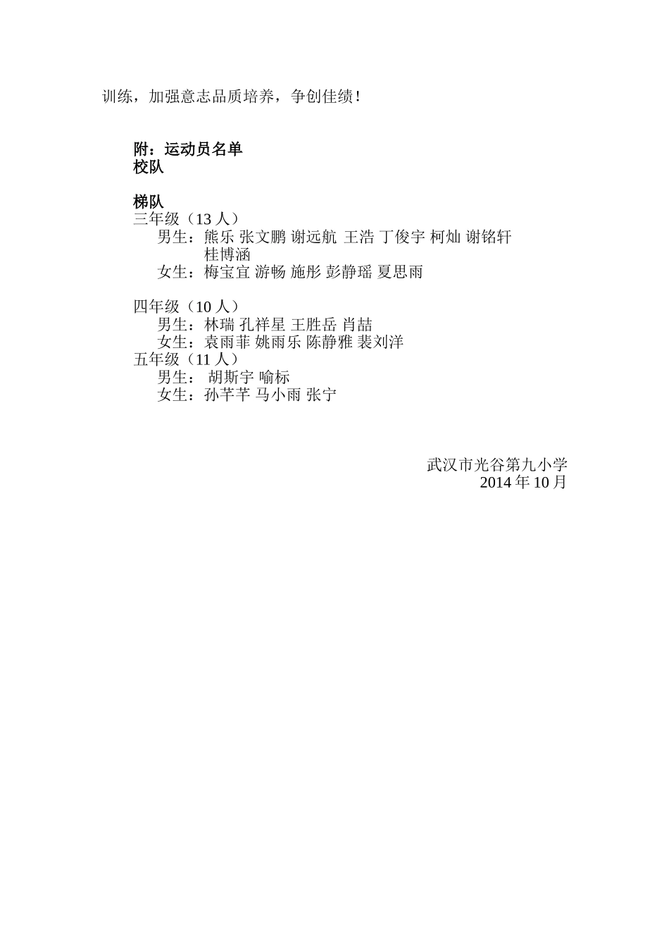 2014-2015学年度光谷九小羽毛球队训练方案_第2页