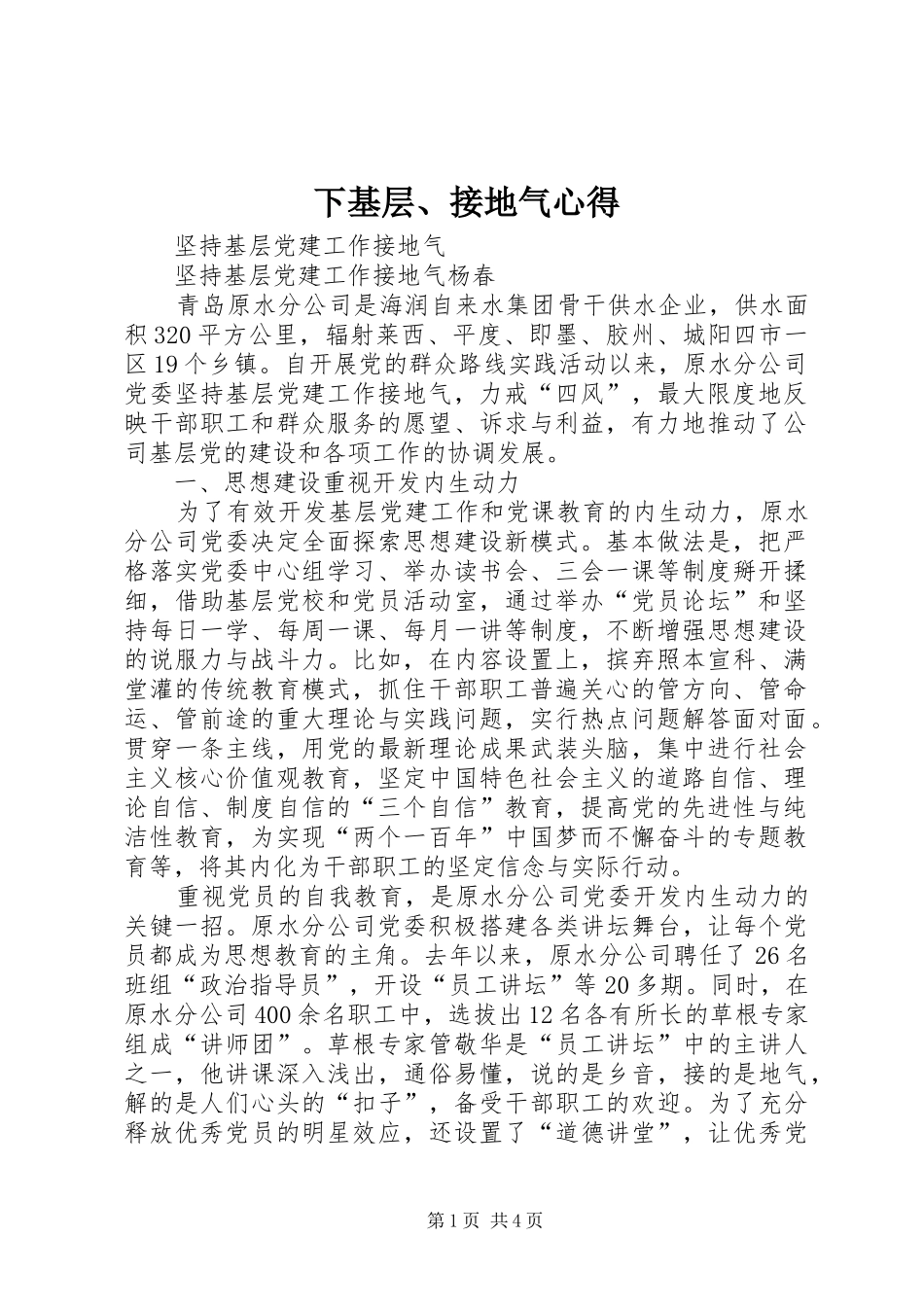 下基层、接地气心得_第1页