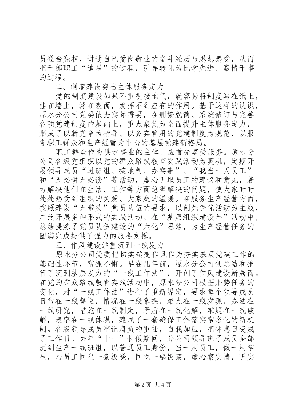 下基层、接地气心得_第2页