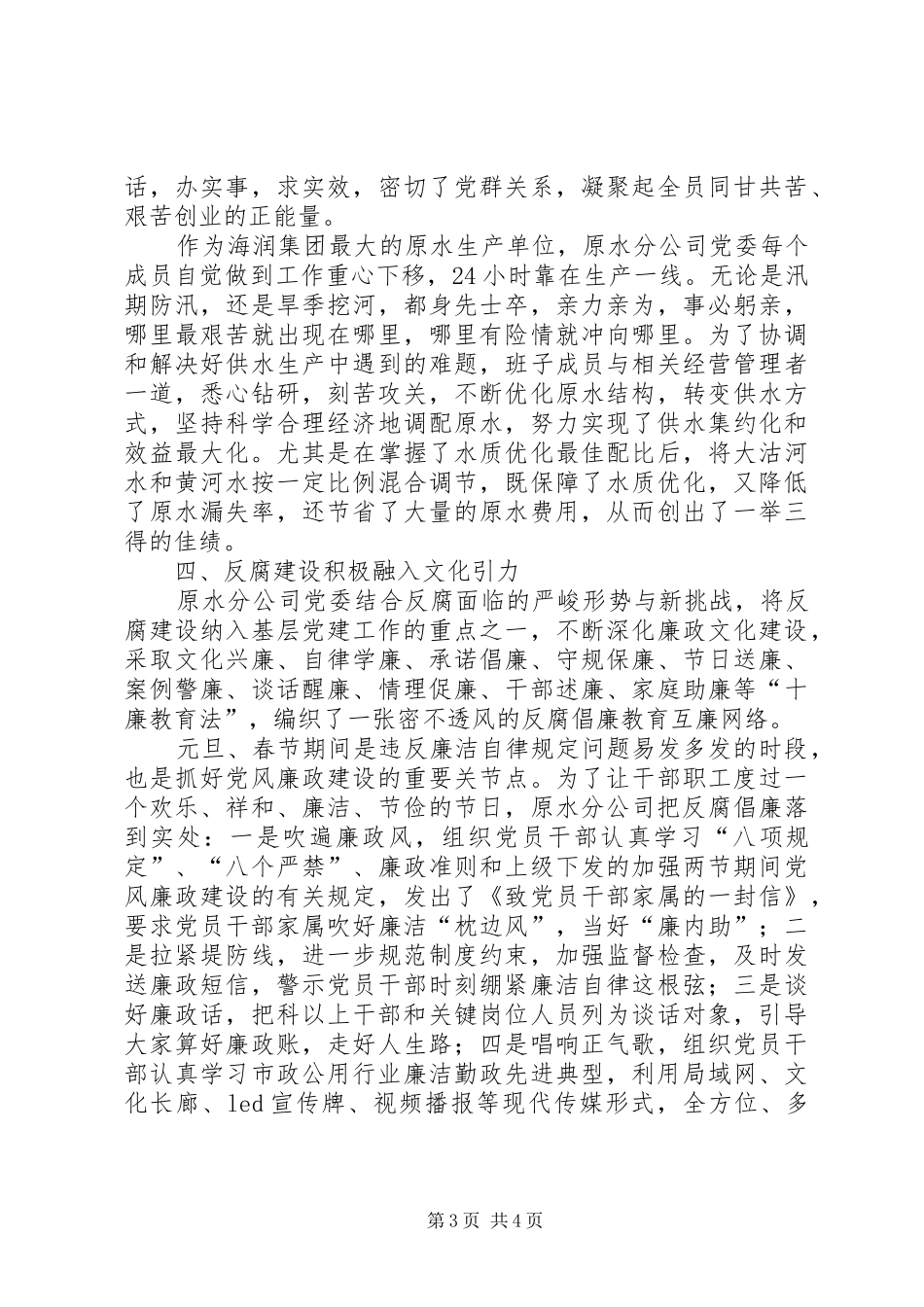 下基层、接地气心得_第3页