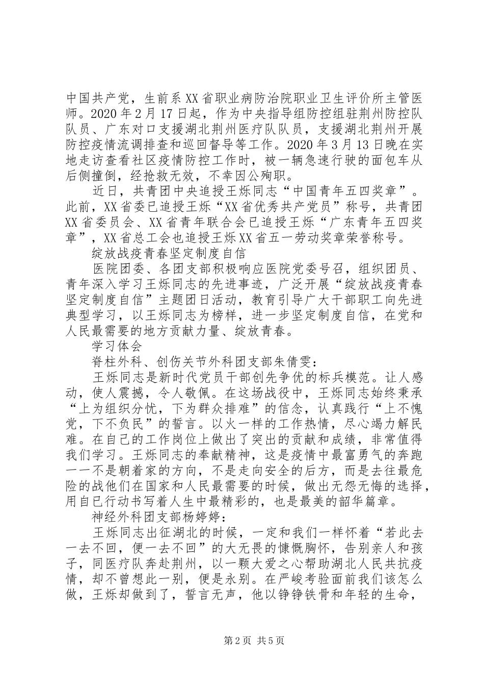 学习王烁同志先进事迹心得体会_第2页