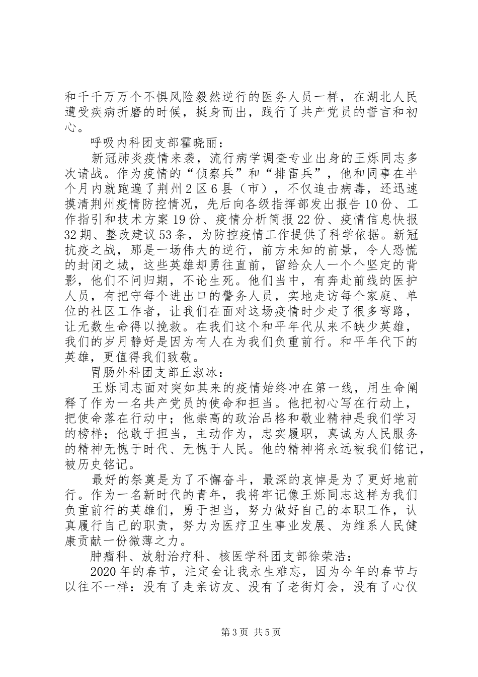 学习王烁同志先进事迹心得体会_第3页