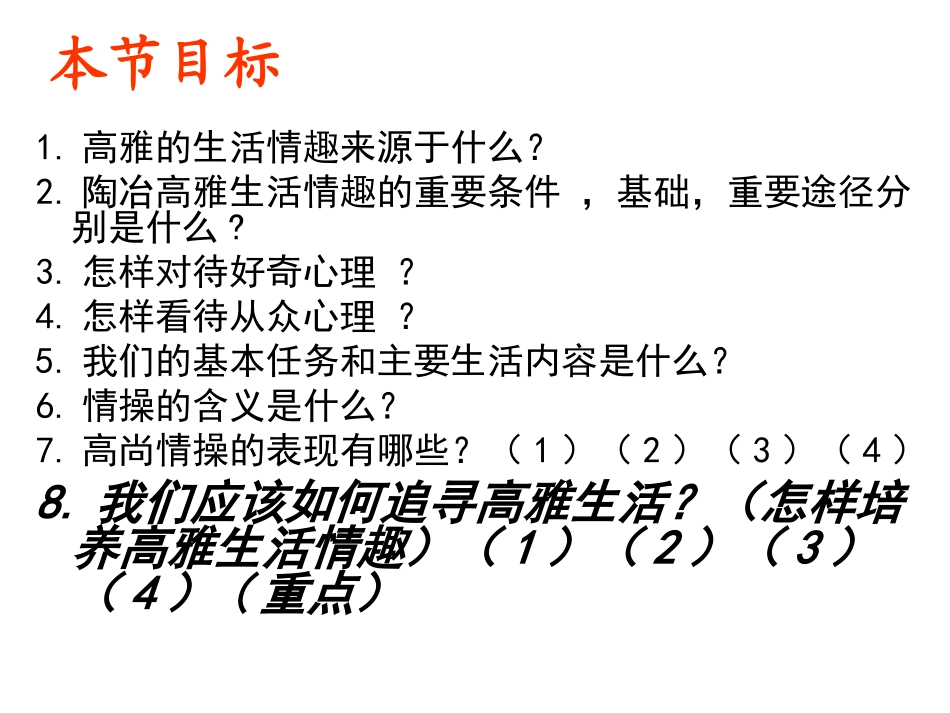 追寻高雅生活_第2页