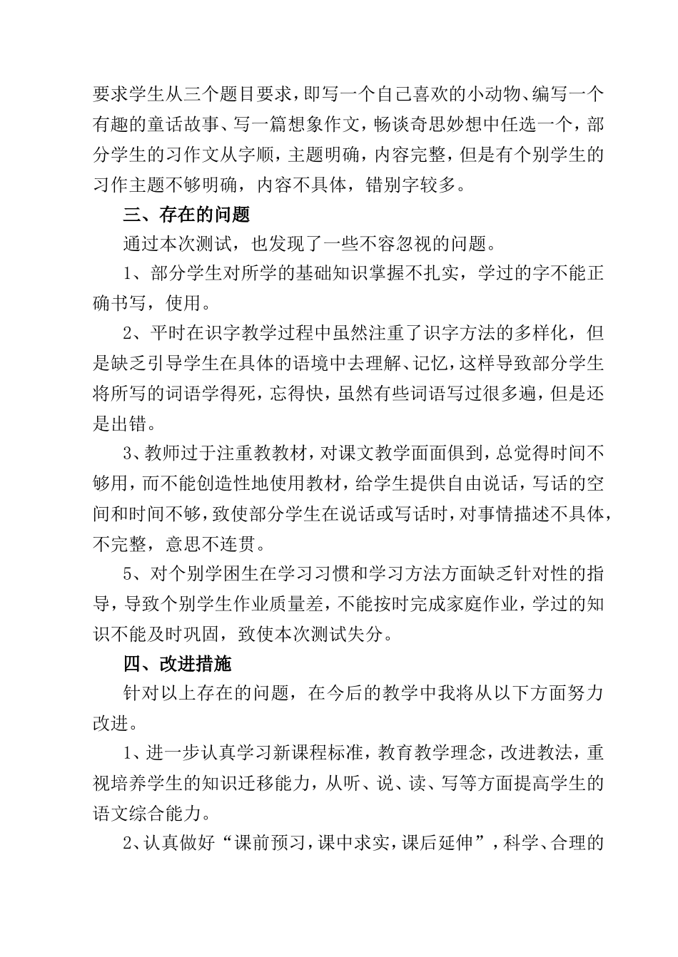 四年级课内识字分析_第2页