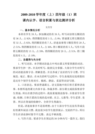 四年级课内识字分析