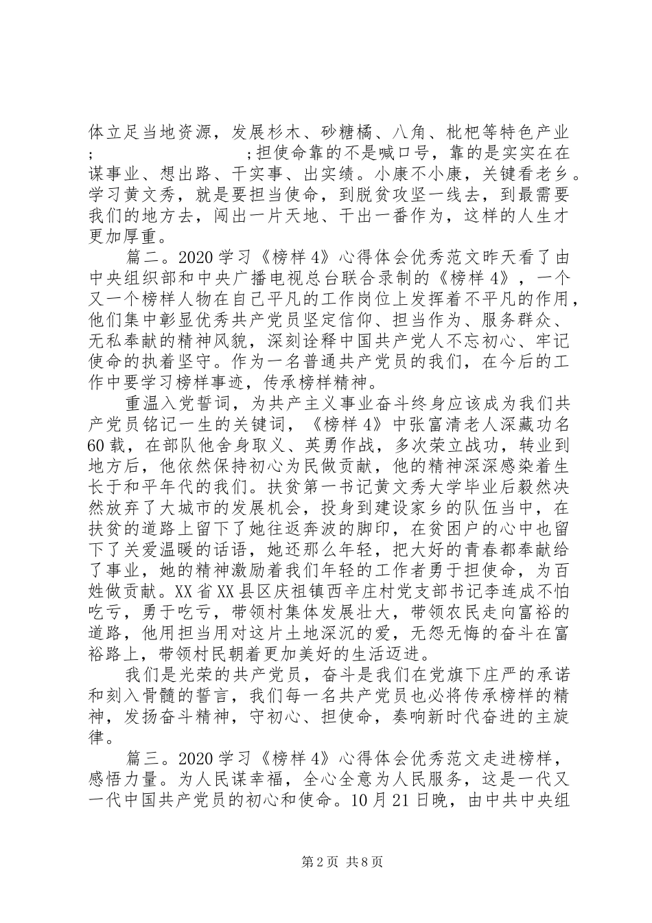 20XX年学习《榜样4》心得体会优秀范文八篇最新_第2页