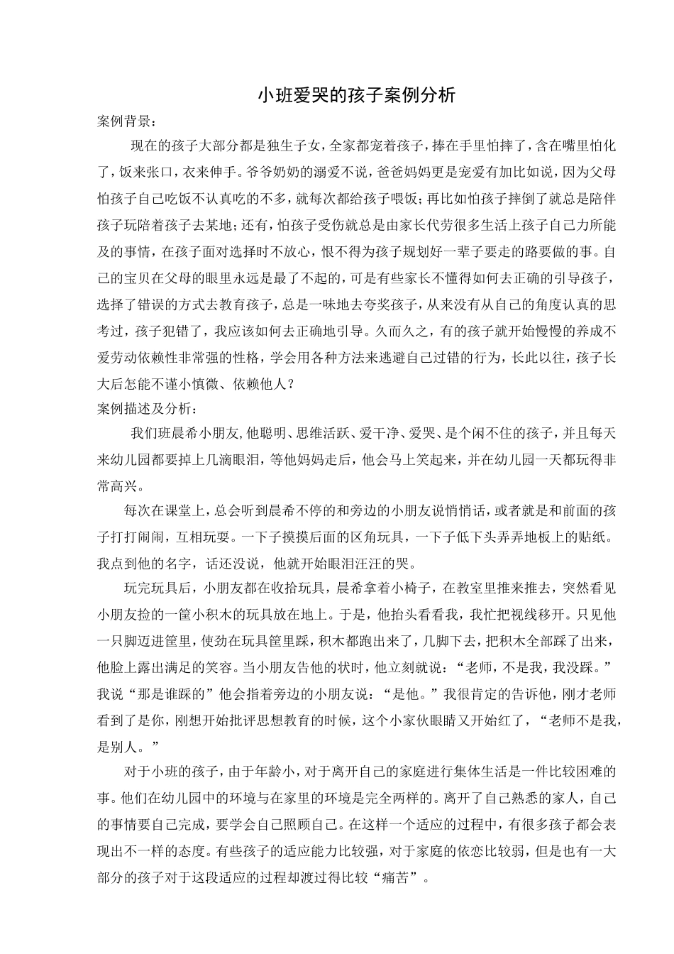 家长工作案例（朱燕怡）_第1页