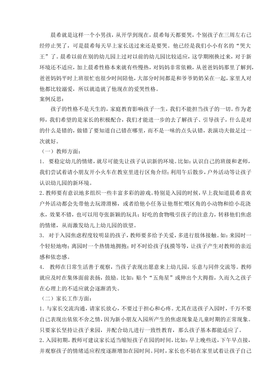 家长工作案例（朱燕怡）_第2页