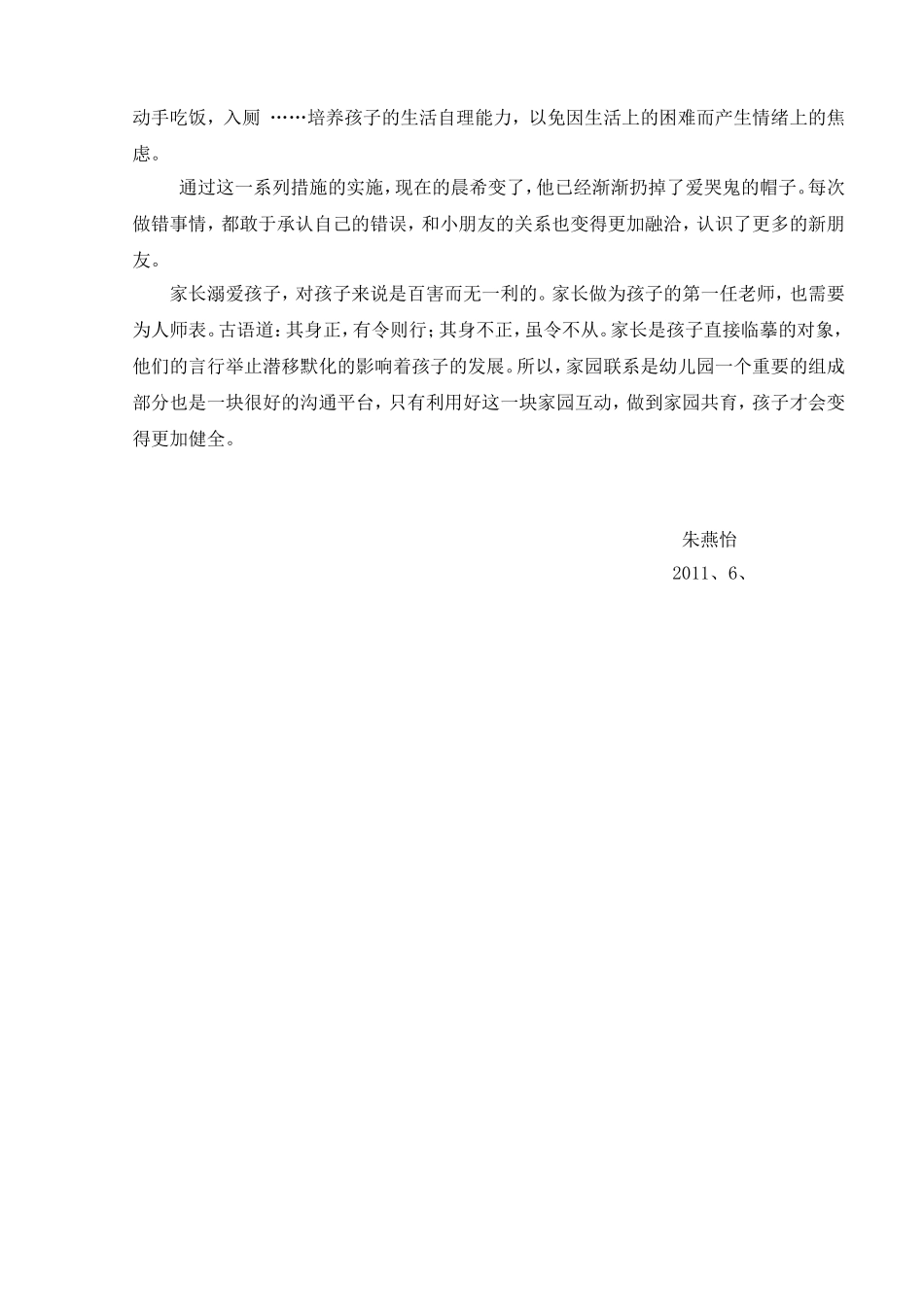 家长工作案例（朱燕怡）_第3页