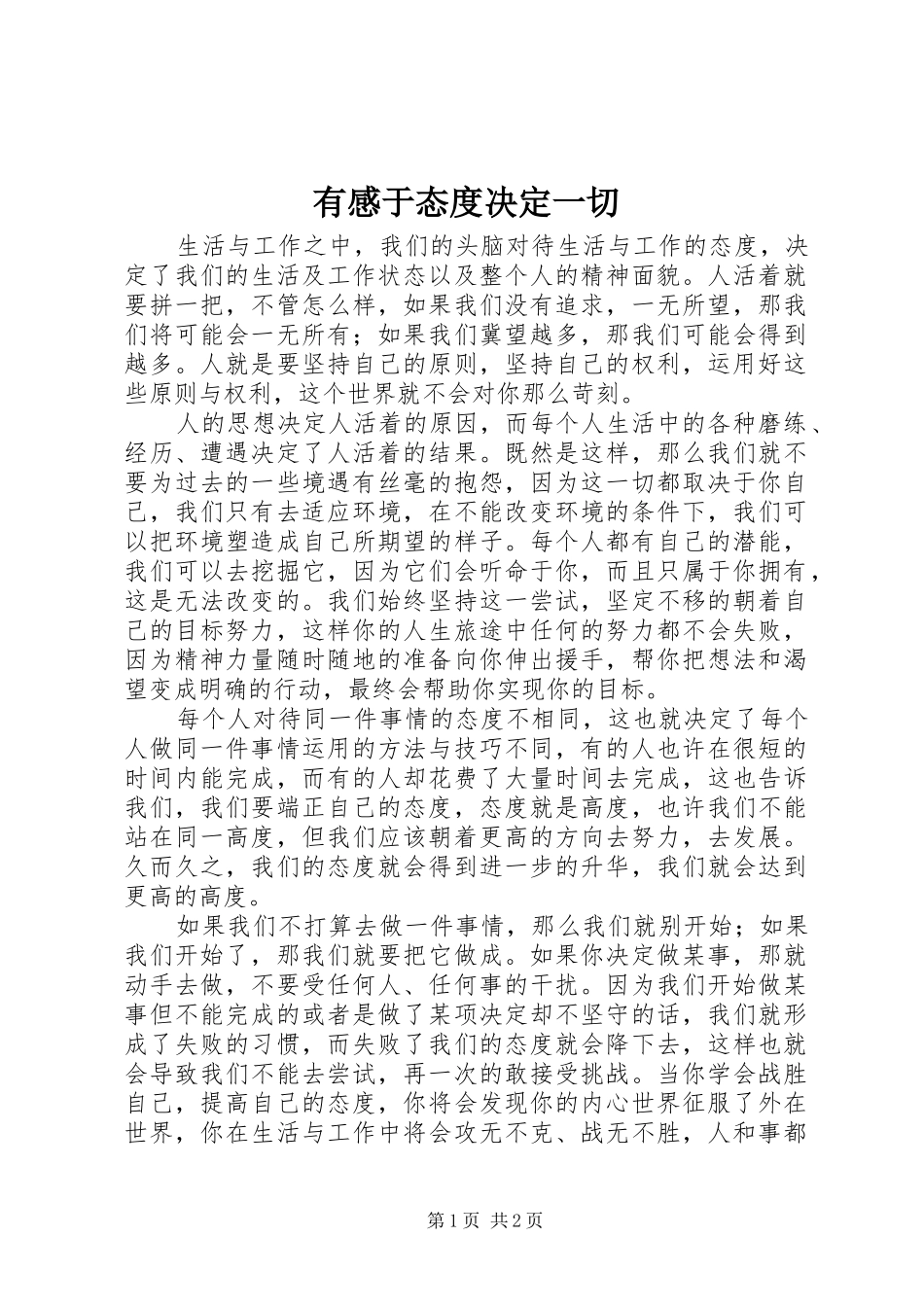 有感于态度决定一切_第1页