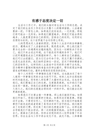 有感于态度决定一切
