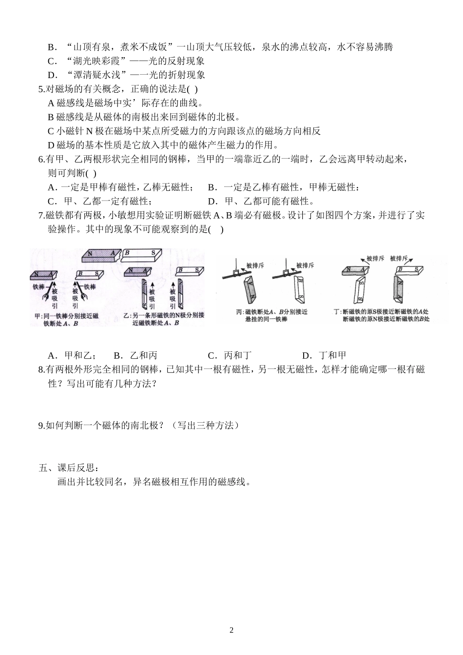 磁现象导学案6课时_第2页