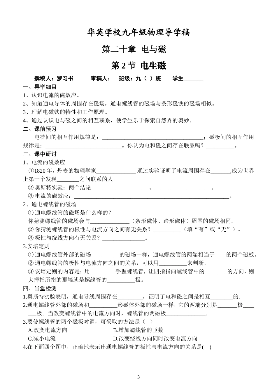 磁现象导学案6课时_第3页