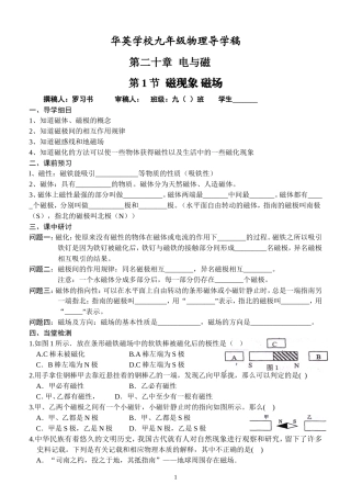 磁现象导学案6课时