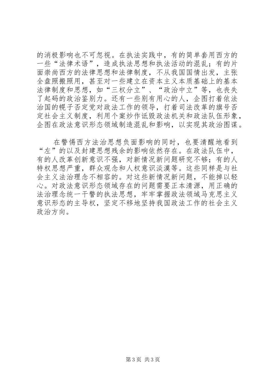 社会主义法治理念心得范文_第3页