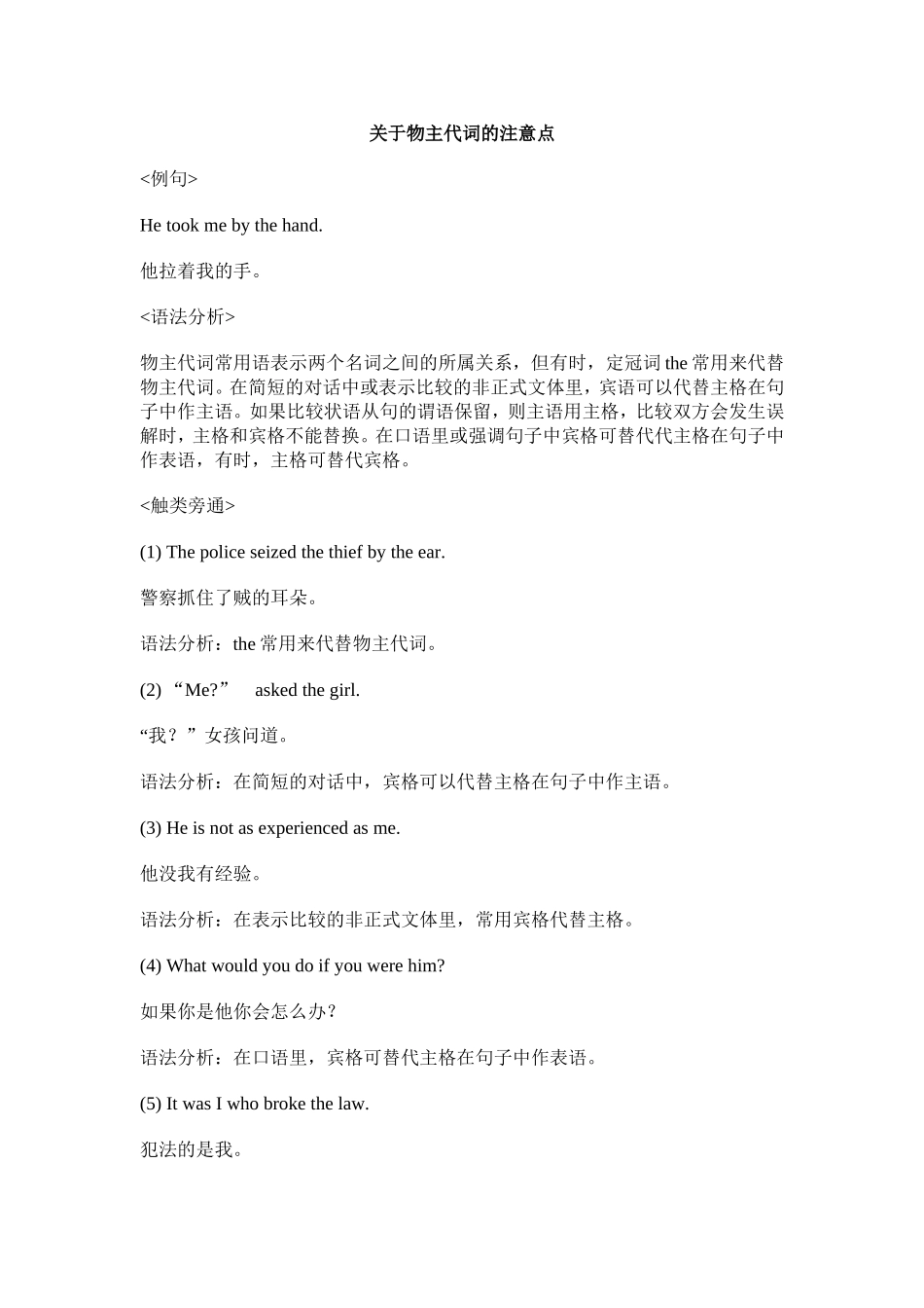 关于物主代词的注意点_第1页