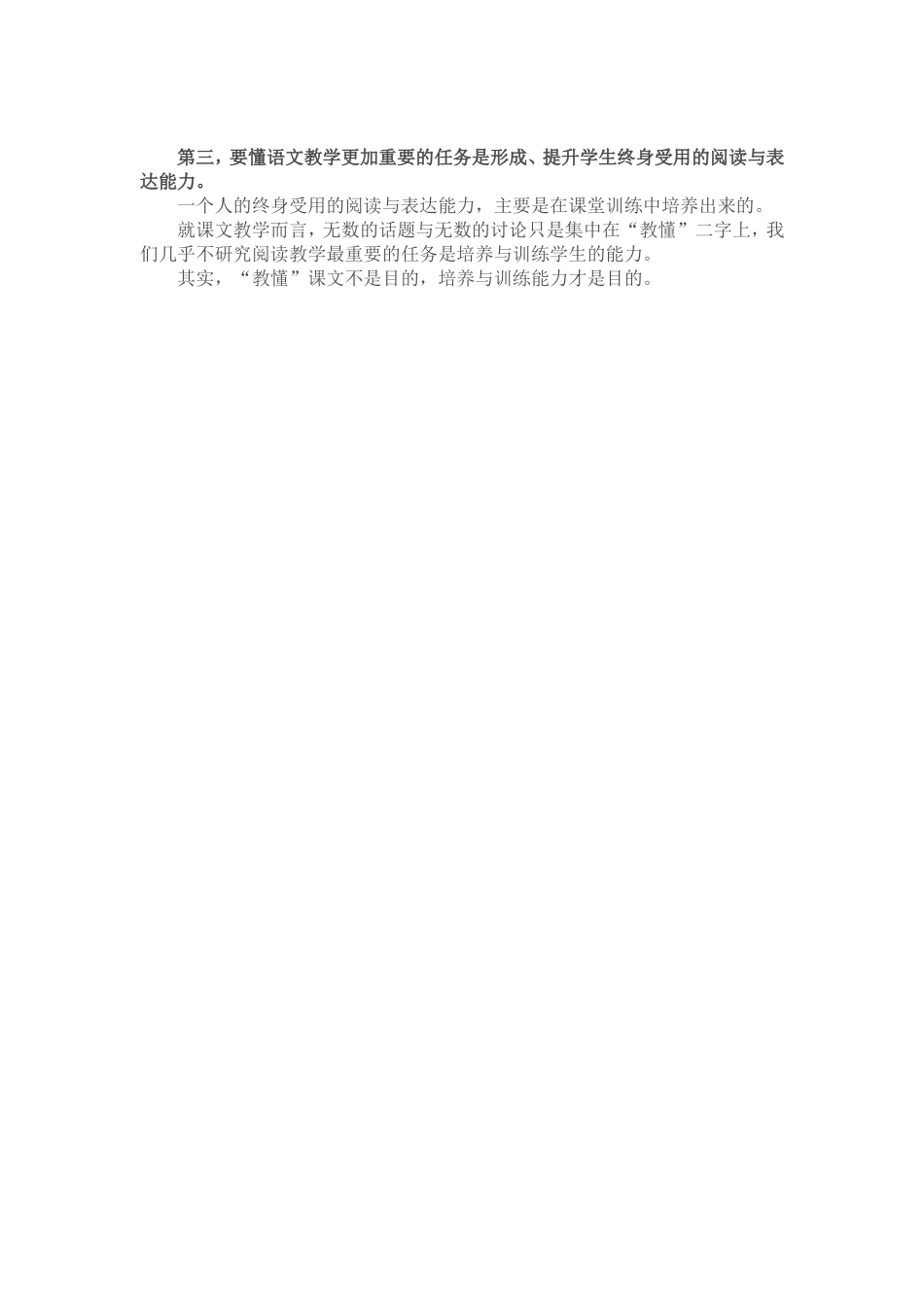 余映潮：何谓懂得语文教学？_第3页