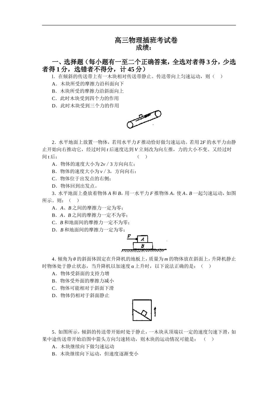 高三插班考试卷2004－2005_第1页